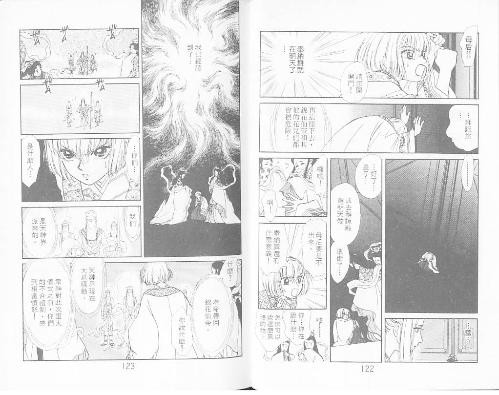 御花少年韩漫全集-VOL05无删减无遮挡章节图片 