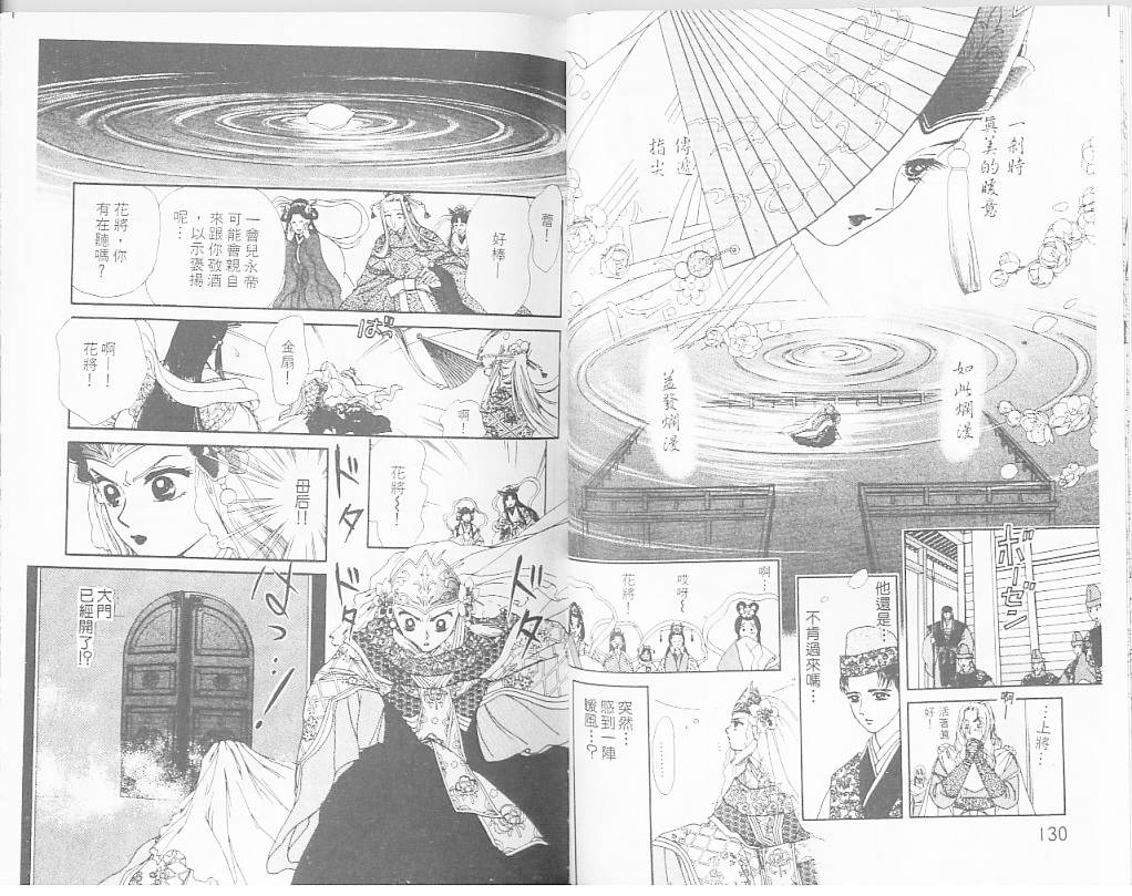 御花少年韩漫全集-VOL05无删减无遮挡章节图片 
