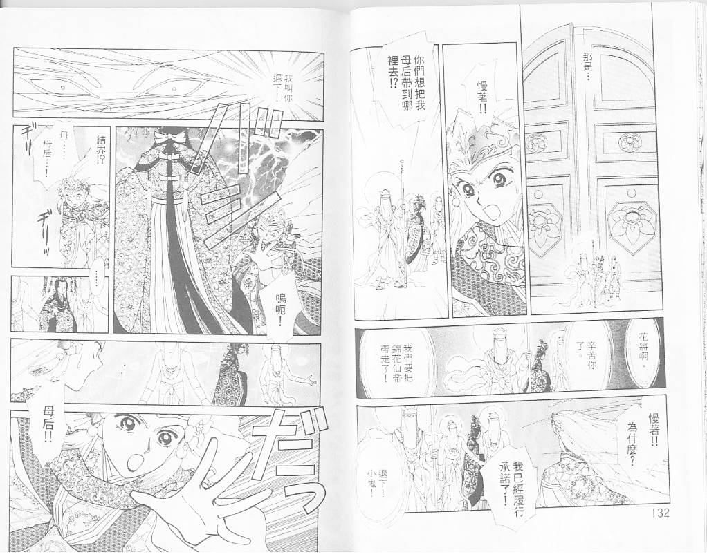 御花少年韩漫全集-VOL05无删减无遮挡章节图片 