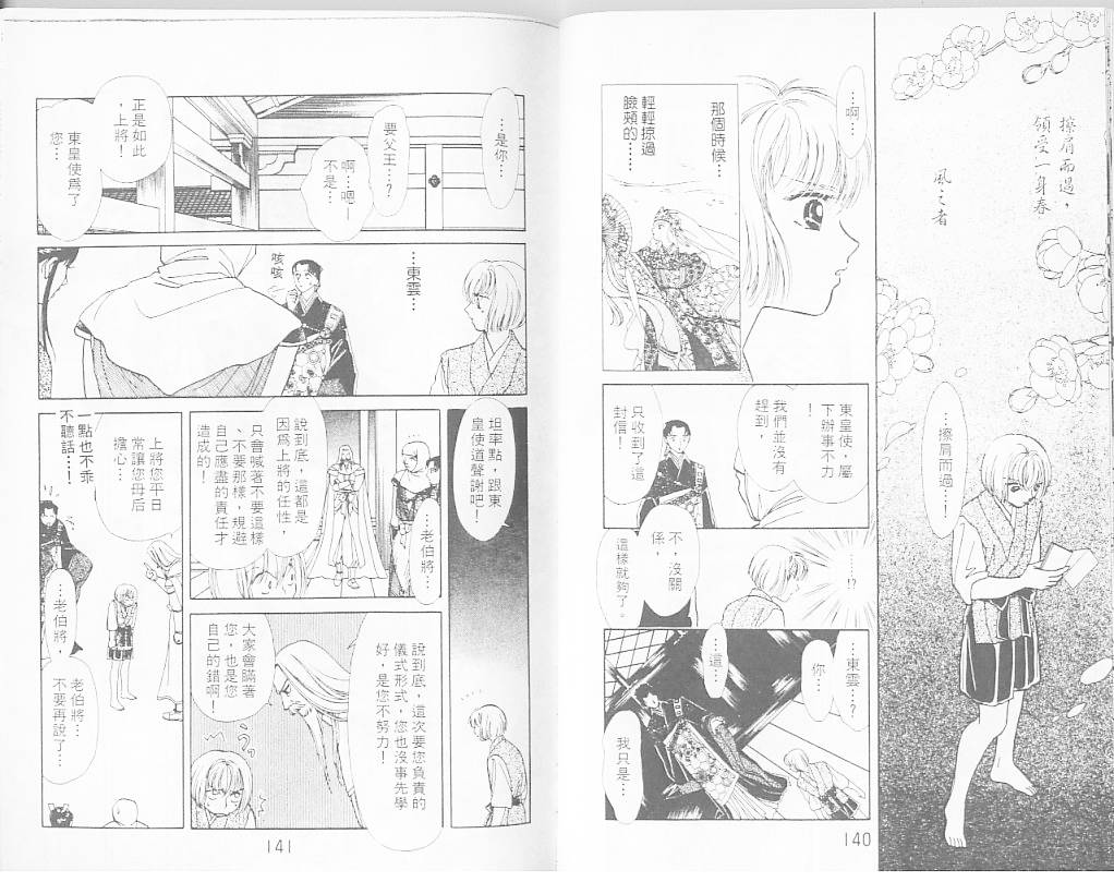 御花少年韩漫全集-VOL05无删减无遮挡章节图片 