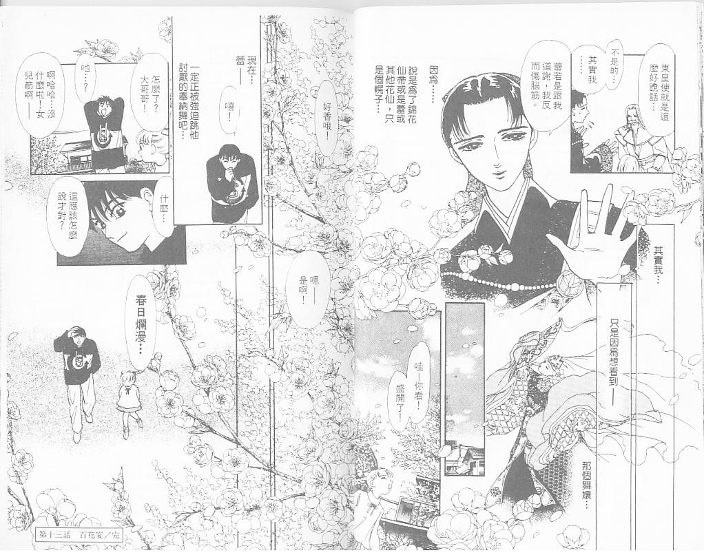 御花少年韩漫全集-VOL05无删减无遮挡章节图片 