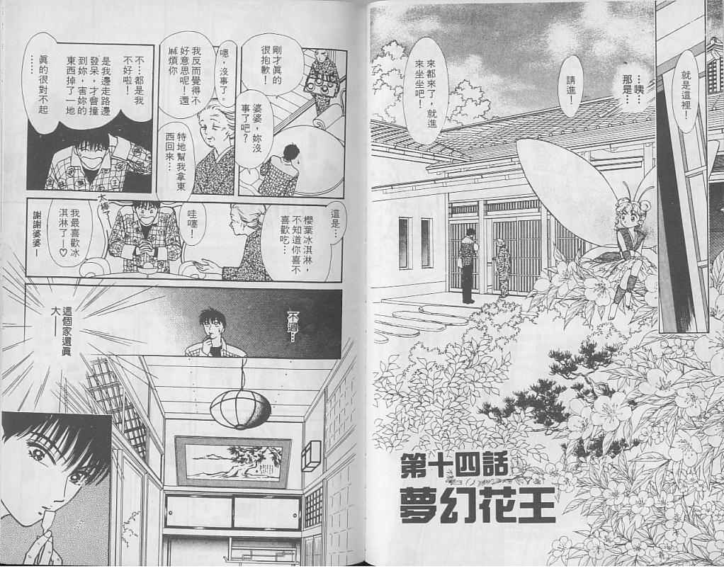 御花少年韩漫全集-VOL05无删减无遮挡章节图片 
