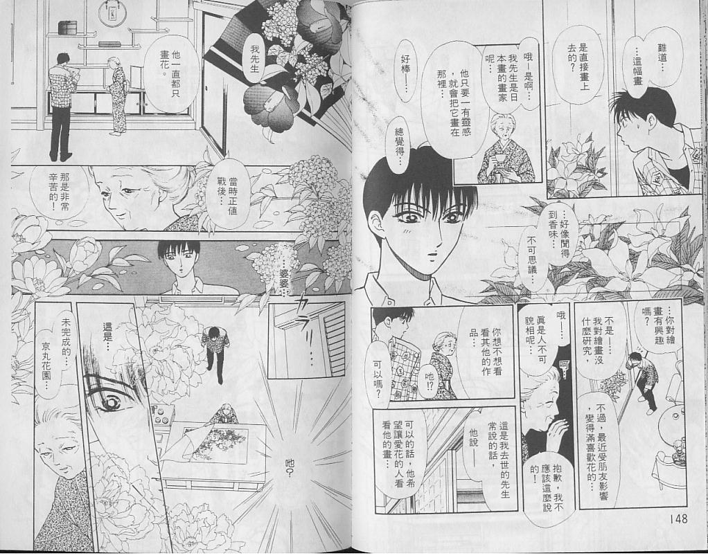 御花少年韩漫全集-VOL05无删减无遮挡章节图片 
