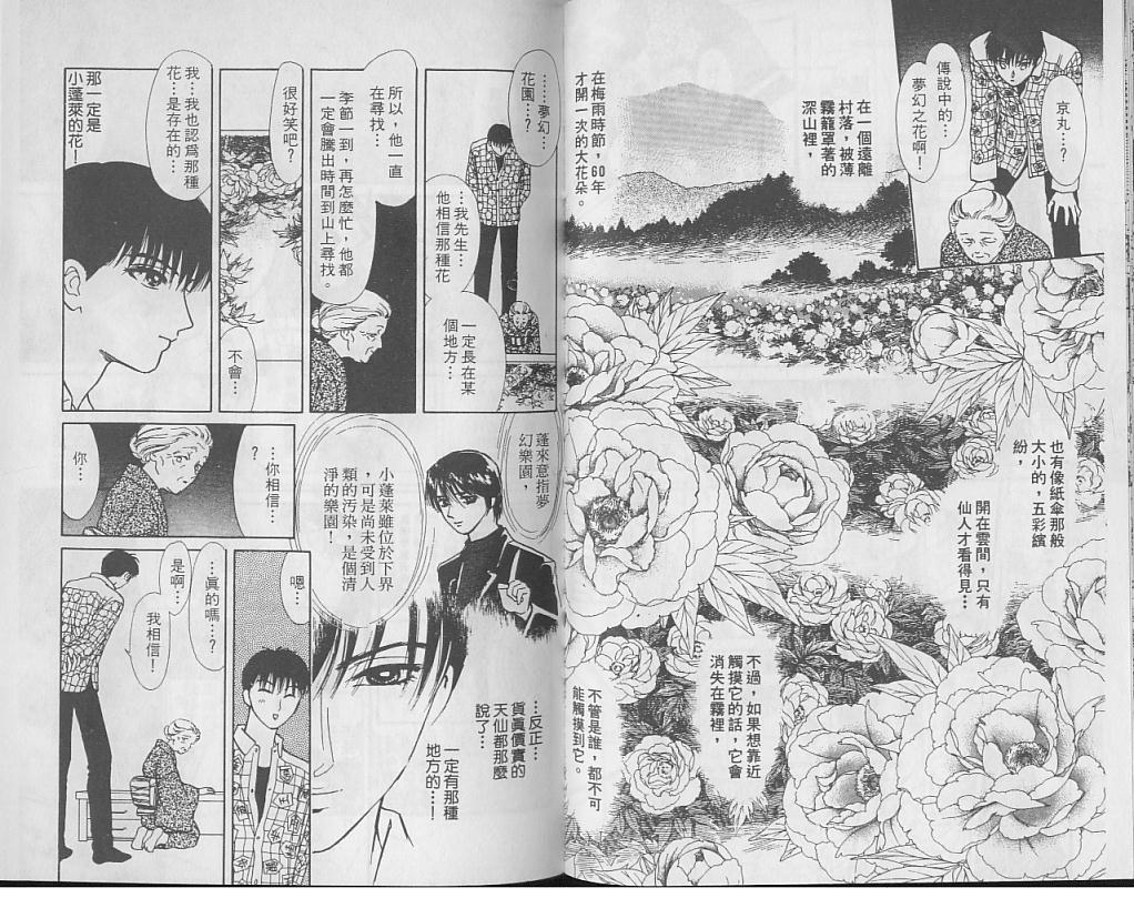 御花少年韩漫全集-VOL05无删减无遮挡章节图片 
