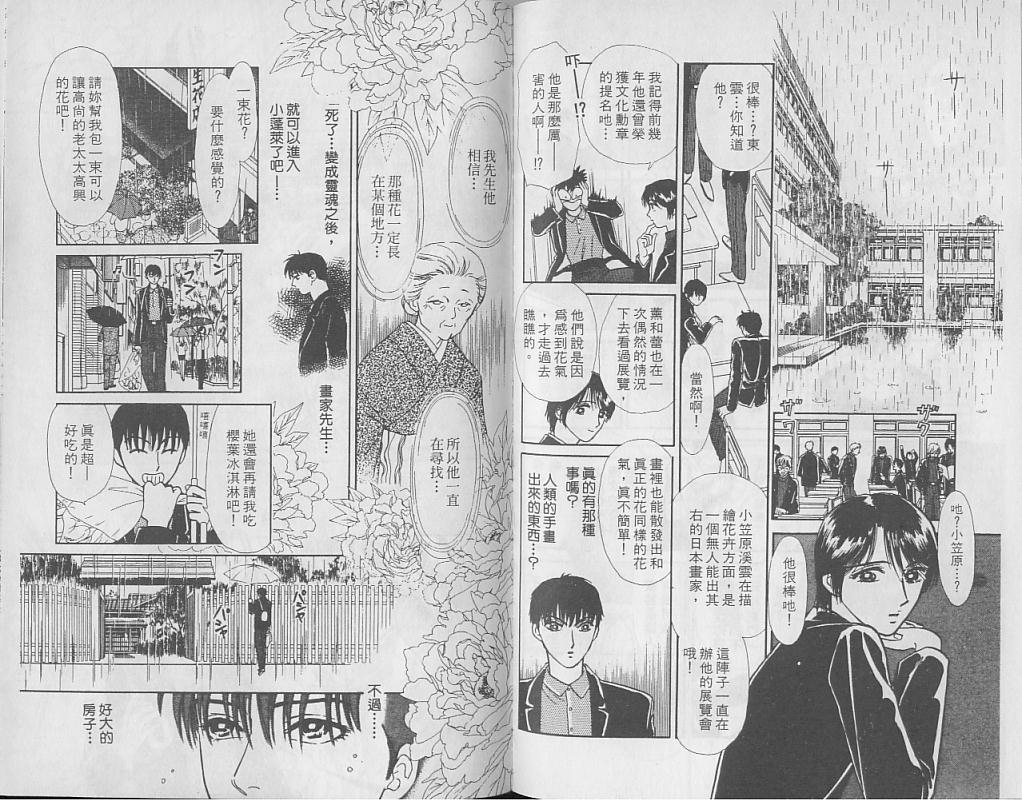 御花少年韩漫全集-VOL05无删减无遮挡章节图片 