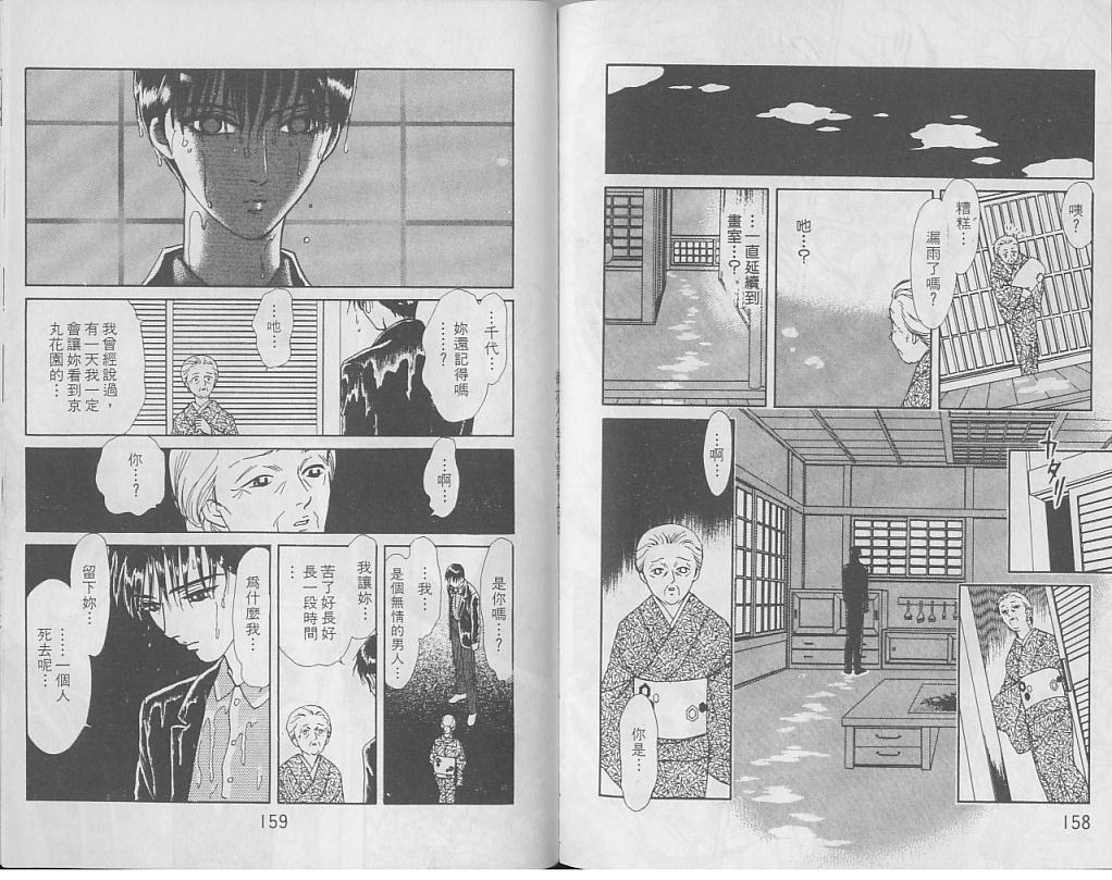 御花少年韩漫全集-VOL05无删减无遮挡章节图片 