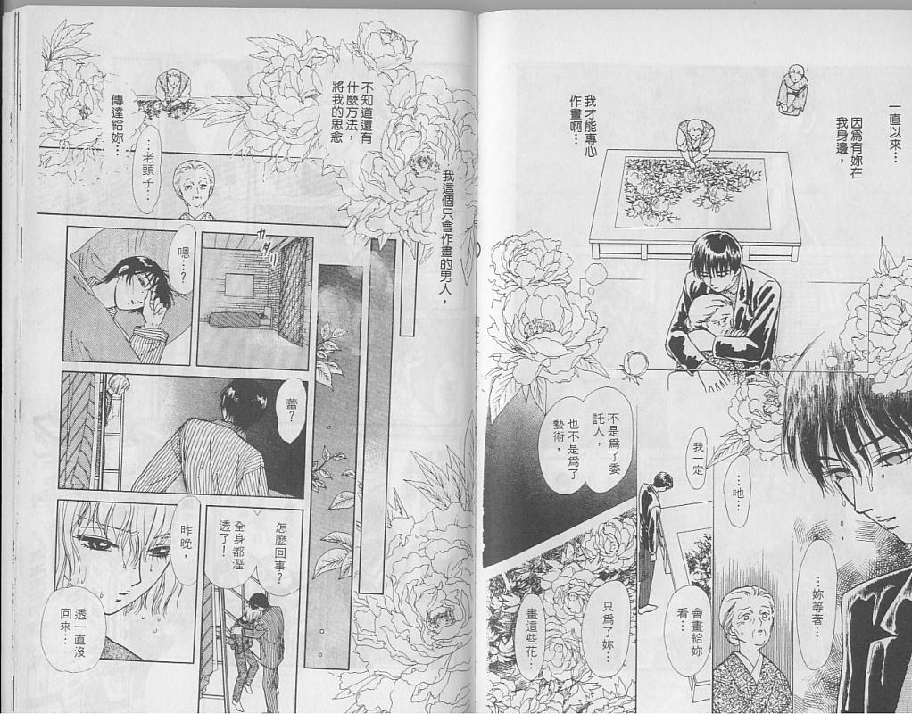 御花少年韩漫全集-VOL05无删减无遮挡章节图片 