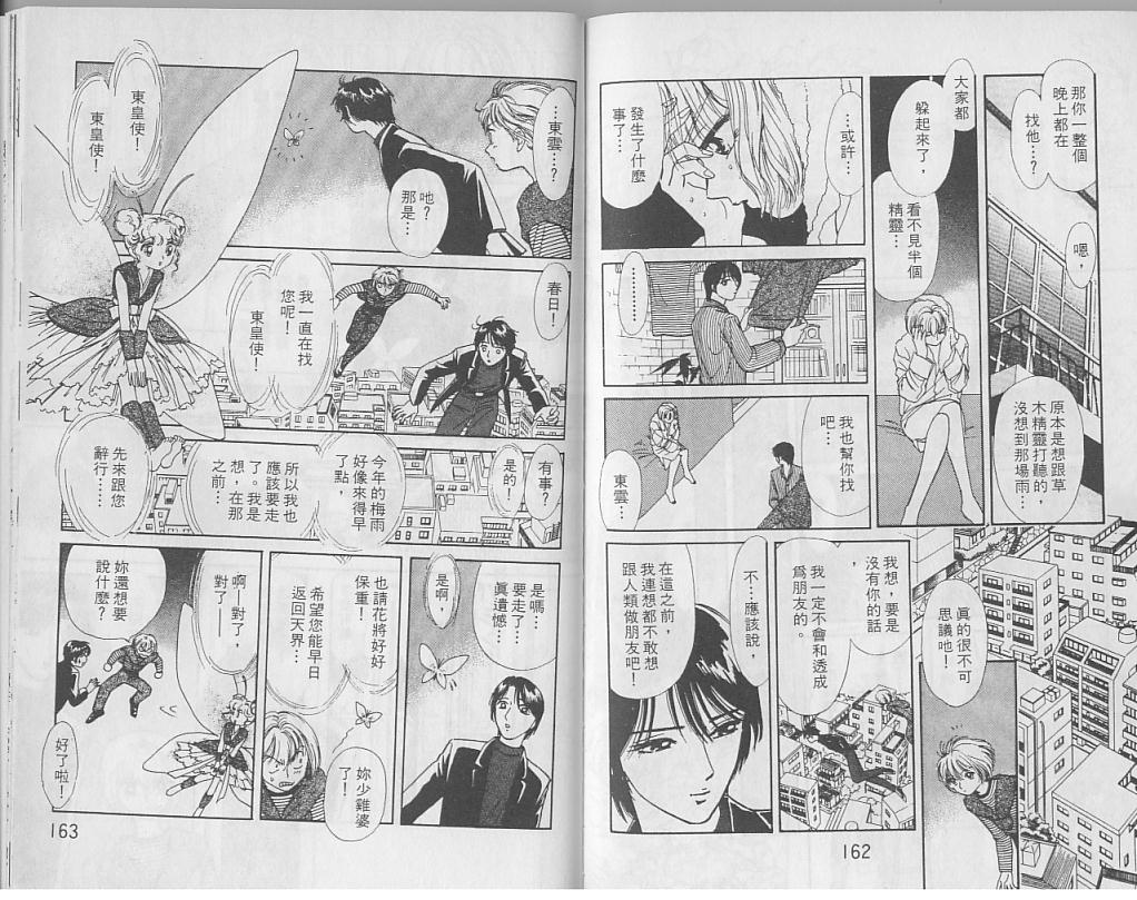 御花少年韩漫全集-VOL05无删减无遮挡章节图片 
