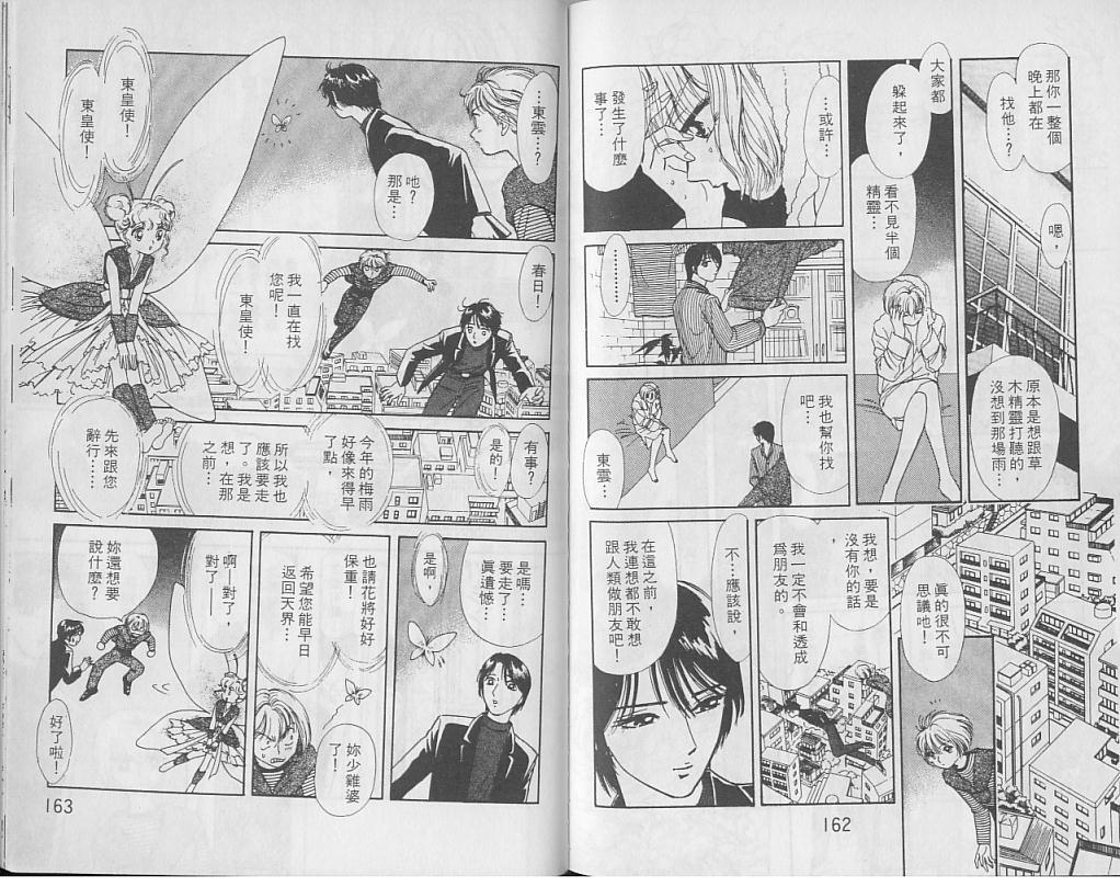 御花少年韩漫全集-VOL05无删减无遮挡章节图片 