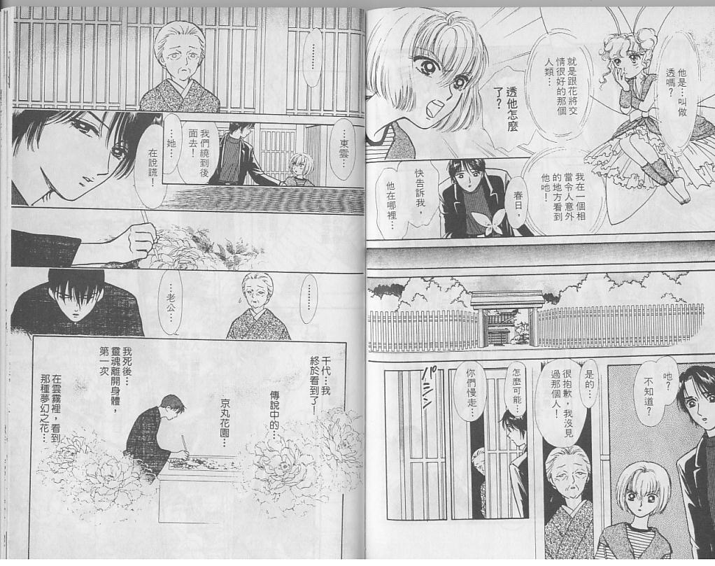 御花少年韩漫全集-VOL05无删减无遮挡章节图片 