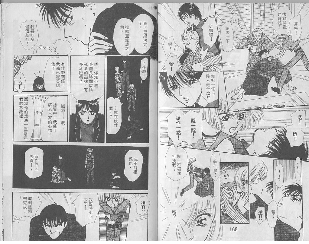 御花少年韩漫全集-VOL05无删减无遮挡章节图片 