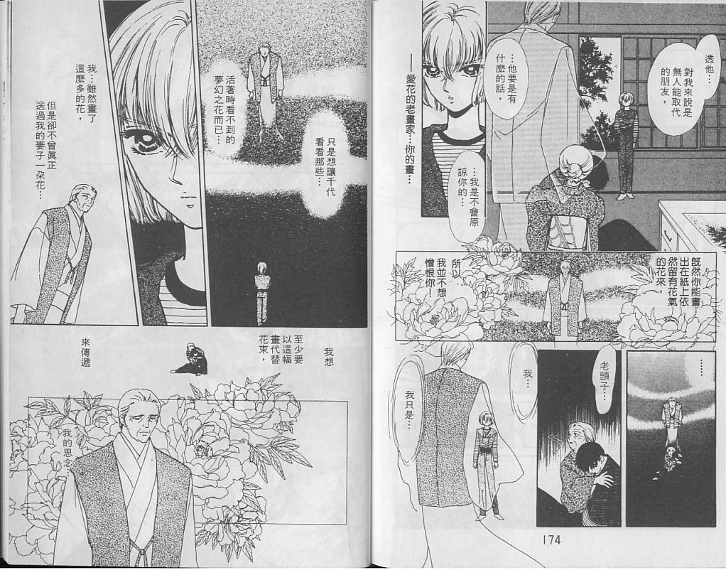御花少年韩漫全集-VOL05无删减无遮挡章节图片 