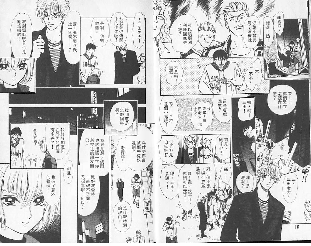 御花少年韩漫全集-VOL05无删减无遮挡章节图片 
