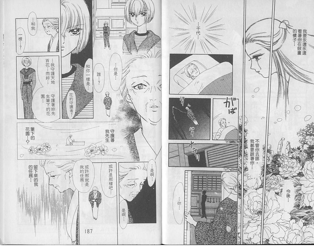 御花少年韩漫全集-VOL05无删减无遮挡章节图片 