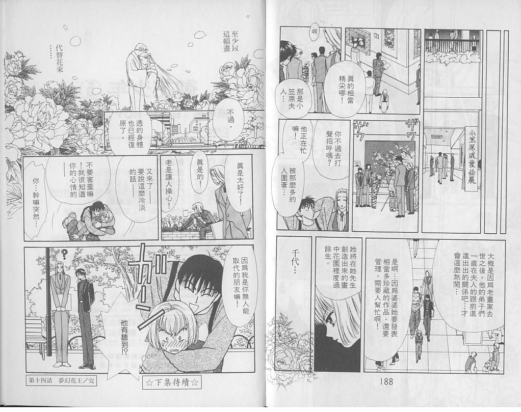 御花少年韩漫全集-VOL05无删减无遮挡章节图片 