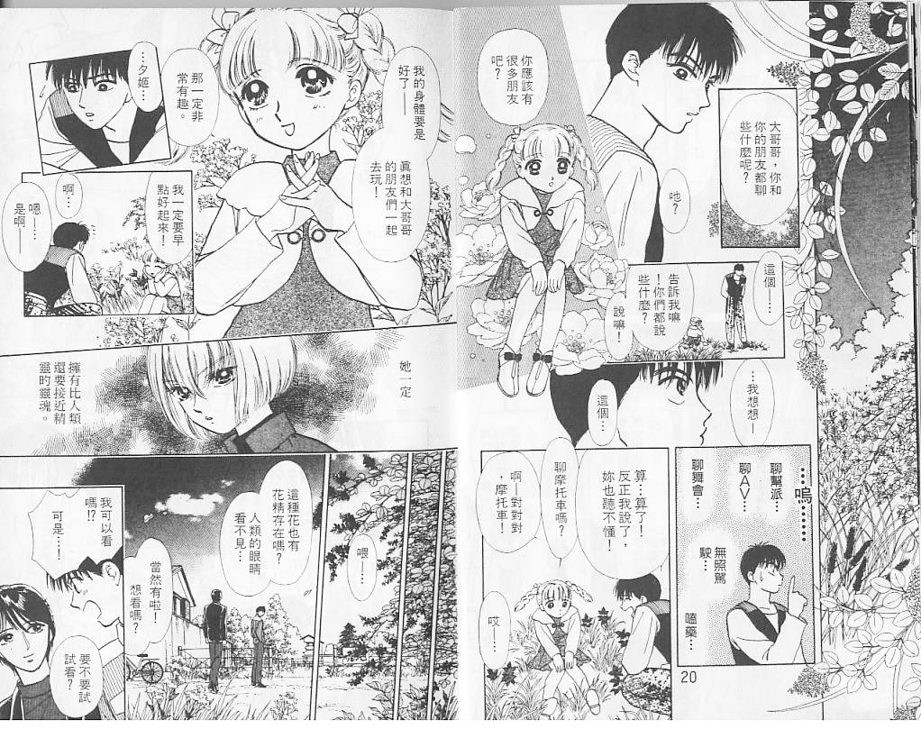御花少年韩漫全集-VOL05无删减无遮挡章节图片 