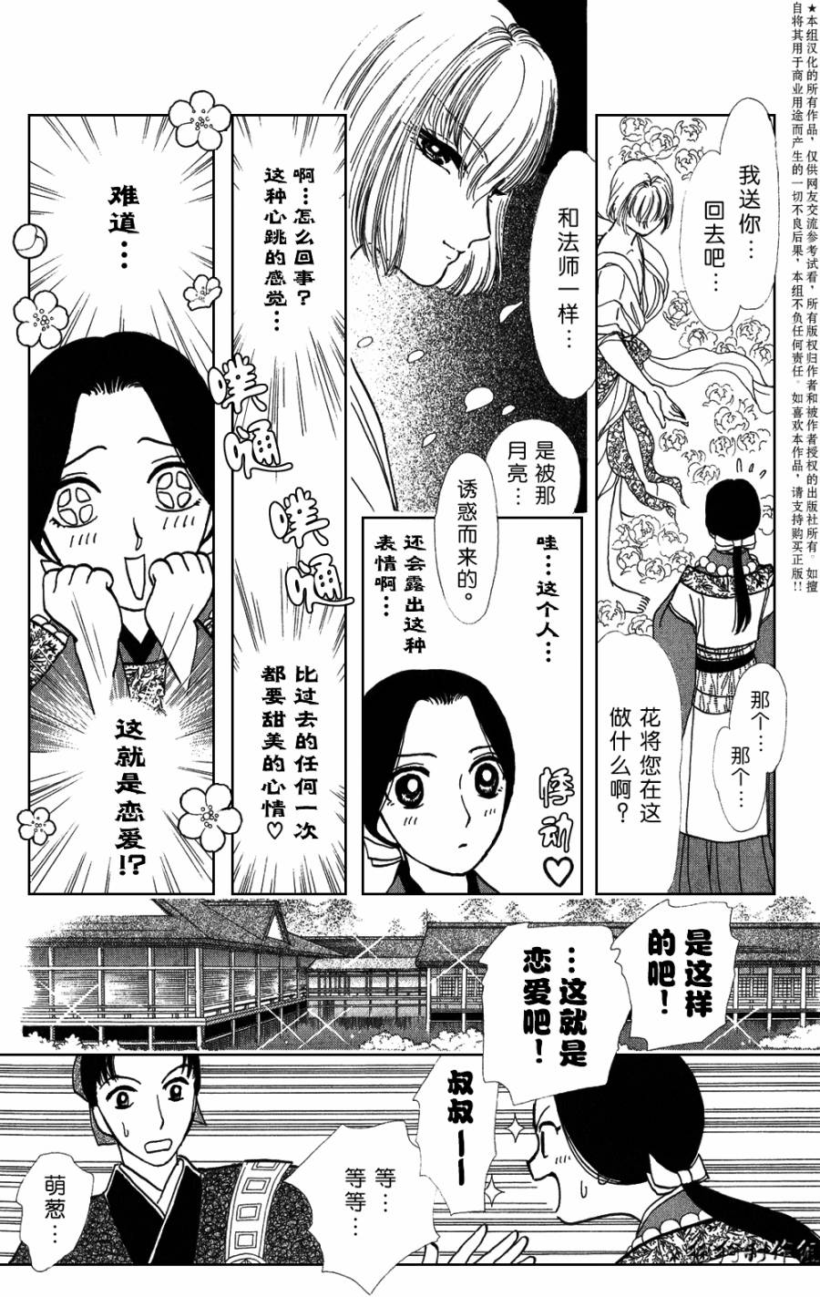 御花少年韩漫全集-春指南无删减无遮挡章节图片 