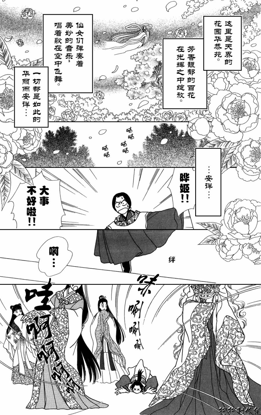 御花少年韩漫全集-春指南无删减无遮挡章节图片 