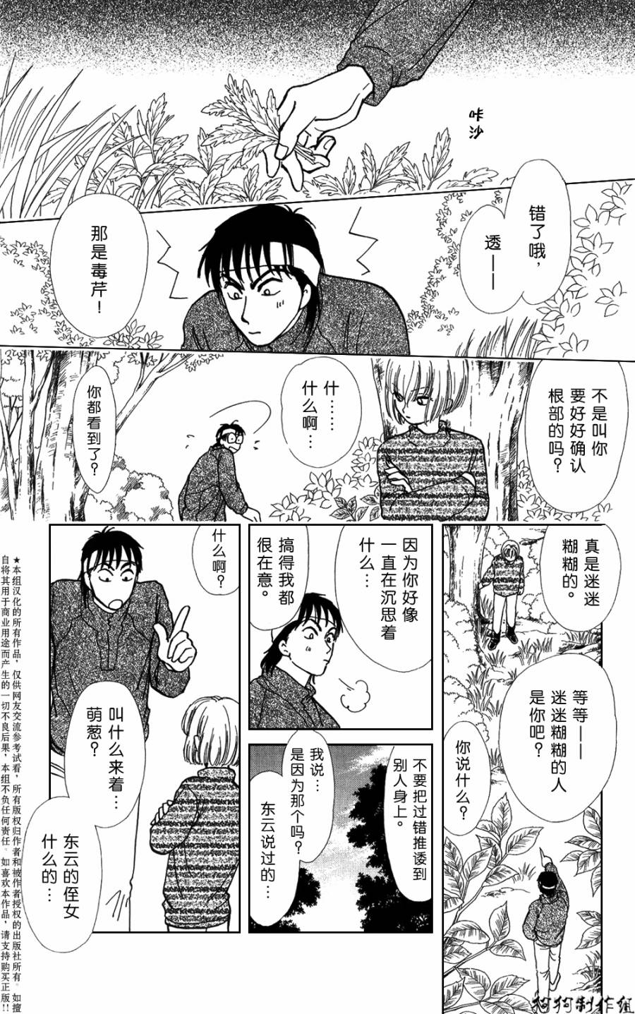 御花少年韩漫全集-春指南无删减无遮挡章节图片 