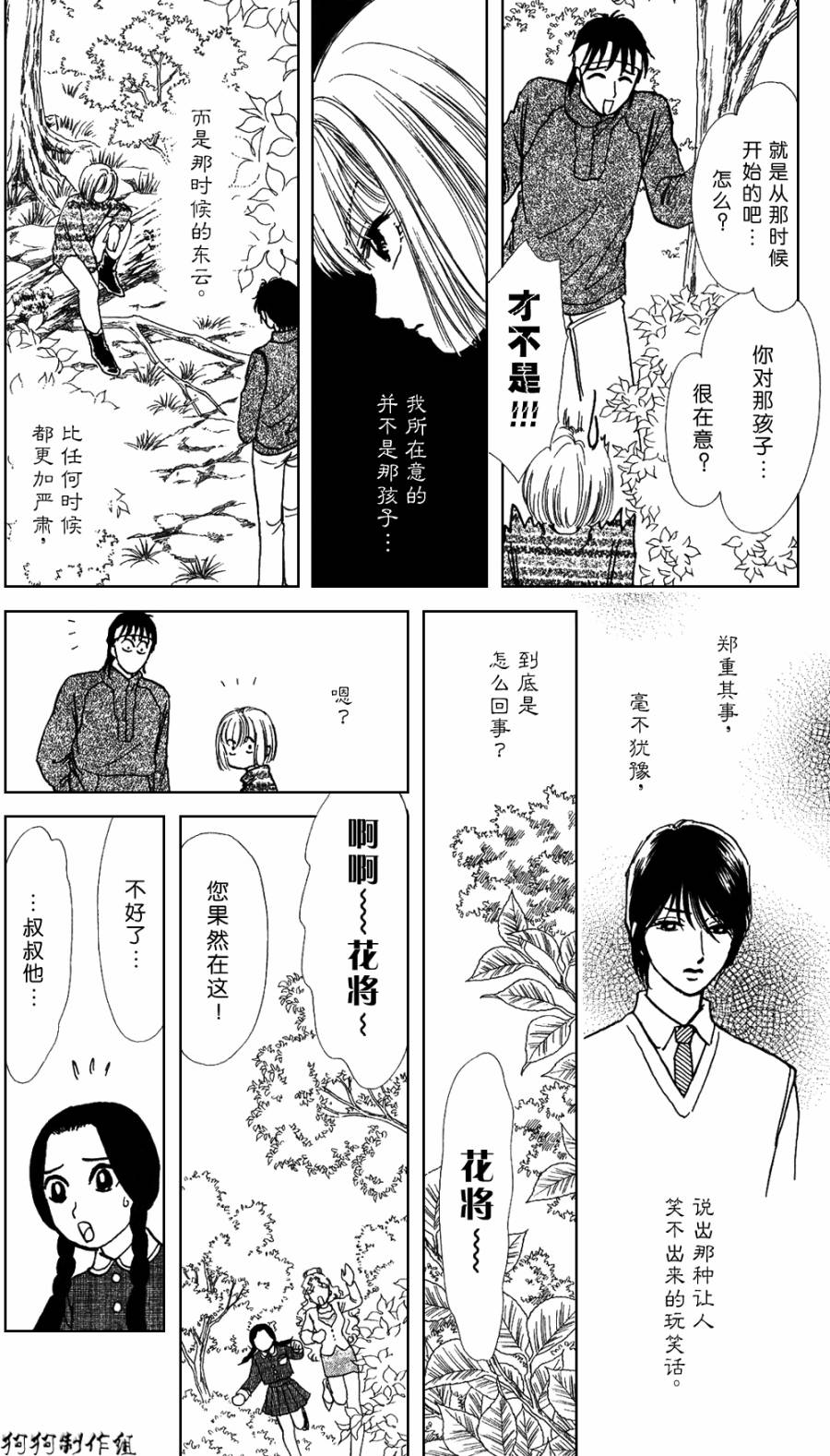 御花少年韩漫全集-春指南无删减无遮挡章节图片 