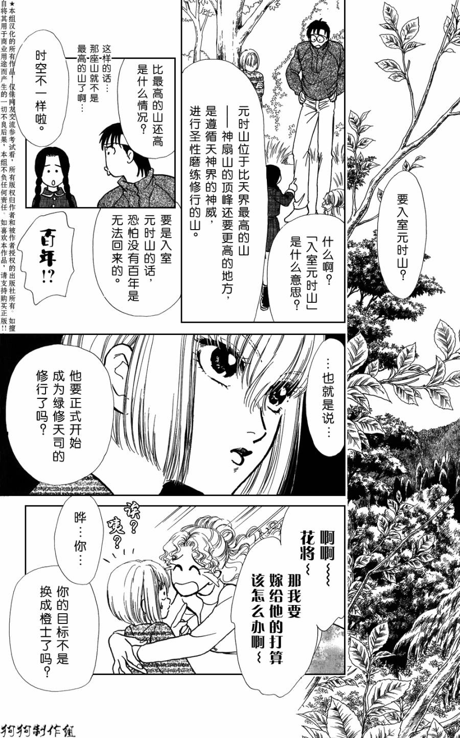 御花少年韩漫全集-春指南无删减无遮挡章节图片 