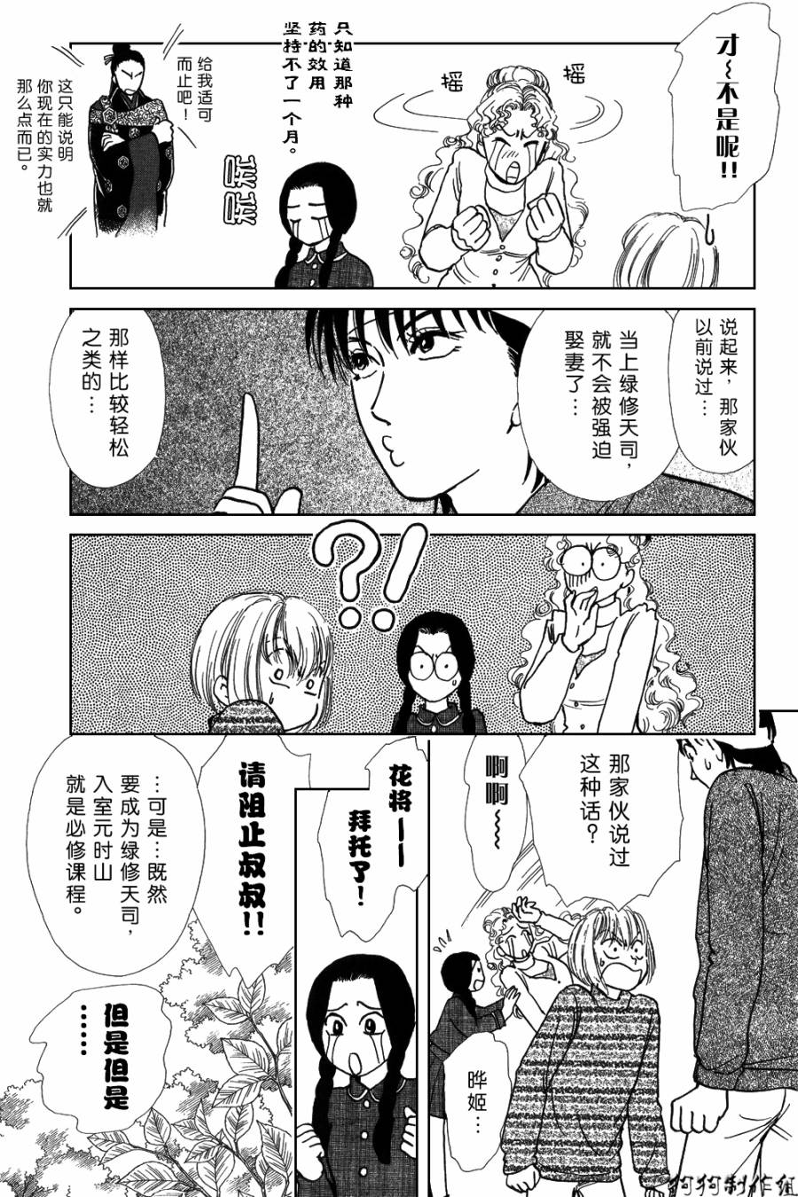 御花少年韩漫全集-春指南无删减无遮挡章节图片 
