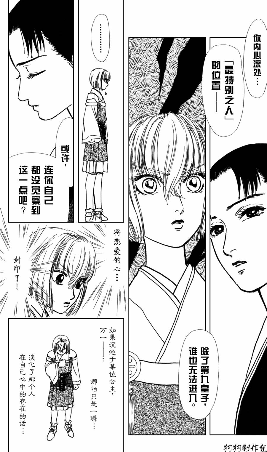 御花少年韩漫全集-春指南无删减无遮挡章节图片 
