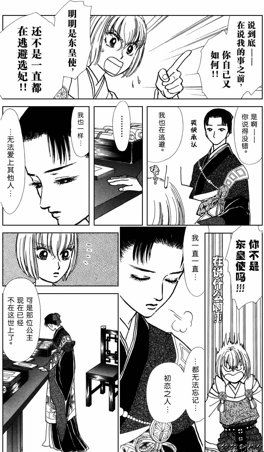 御花少年韩漫全集-春指南无删减无遮挡章节图片 