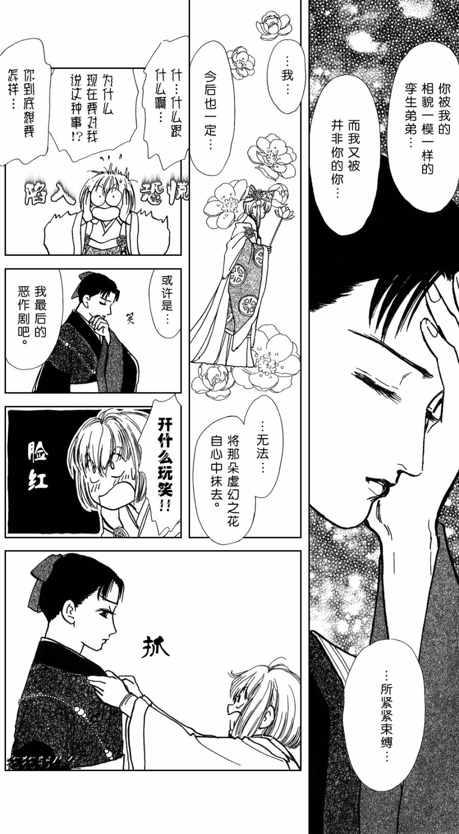 御花少年韩漫全集-春指南无删减无遮挡章节图片 