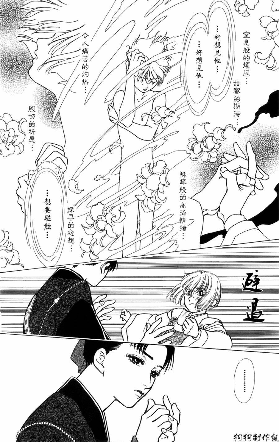 御花少年韩漫全集-春指南无删减无遮挡章节图片 