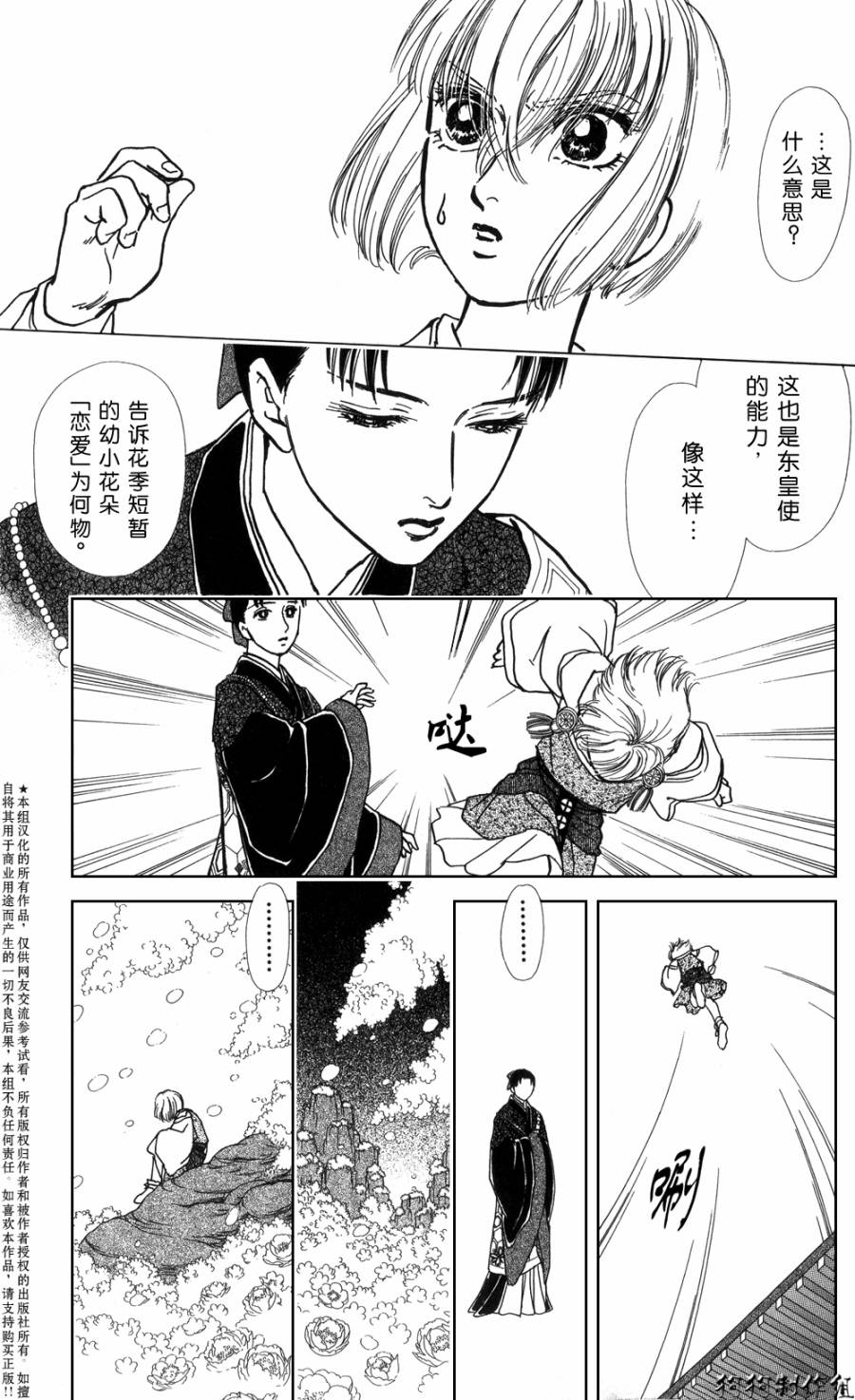 御花少年韩漫全集-春指南无删减无遮挡章节图片 