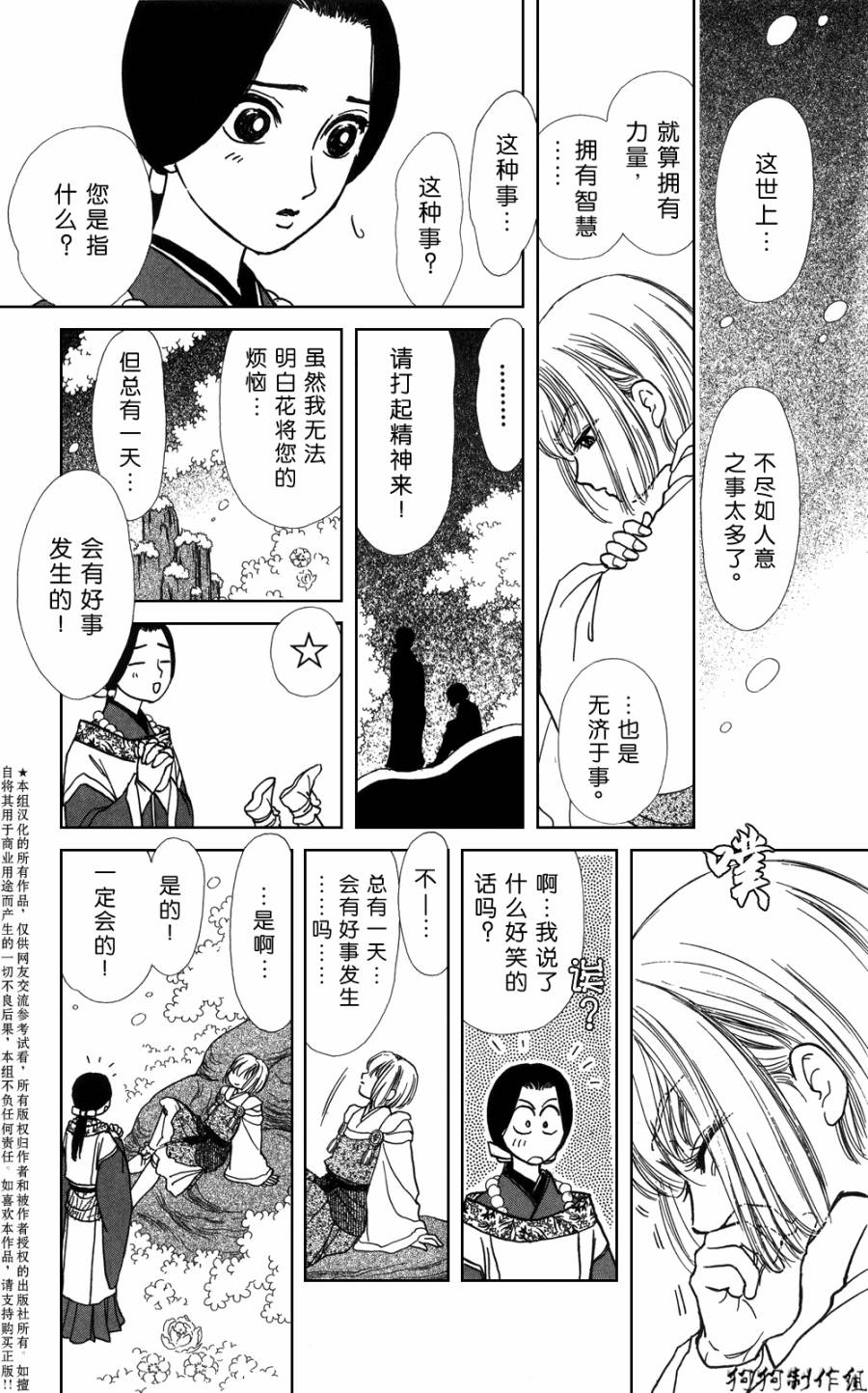 御花少年韩漫全集-春指南无删减无遮挡章节图片 