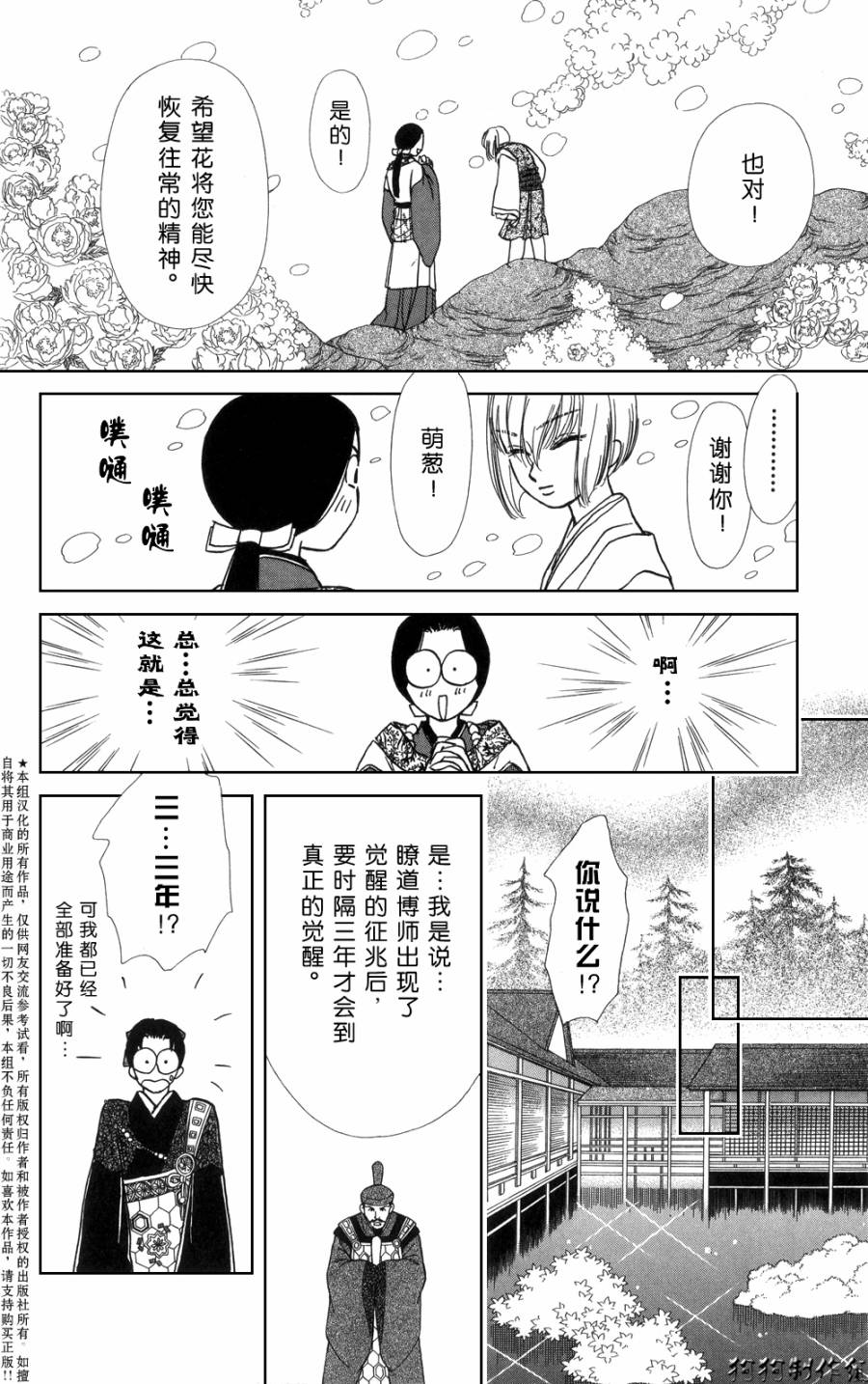 御花少年韩漫全集-春指南无删减无遮挡章节图片 