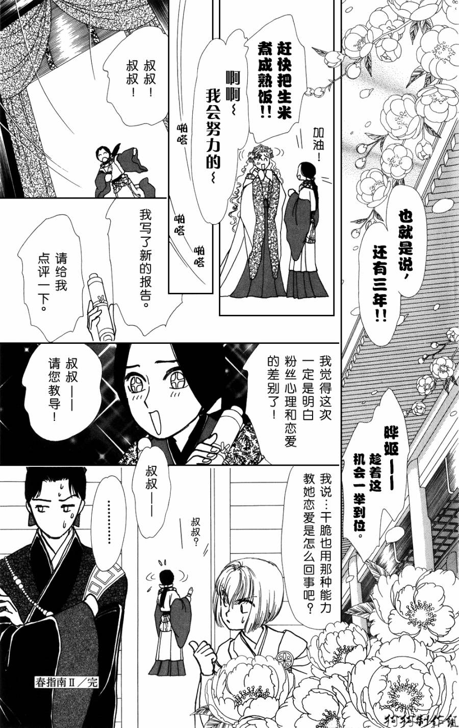御花少年韩漫全集-春指南无删减无遮挡章节图片 