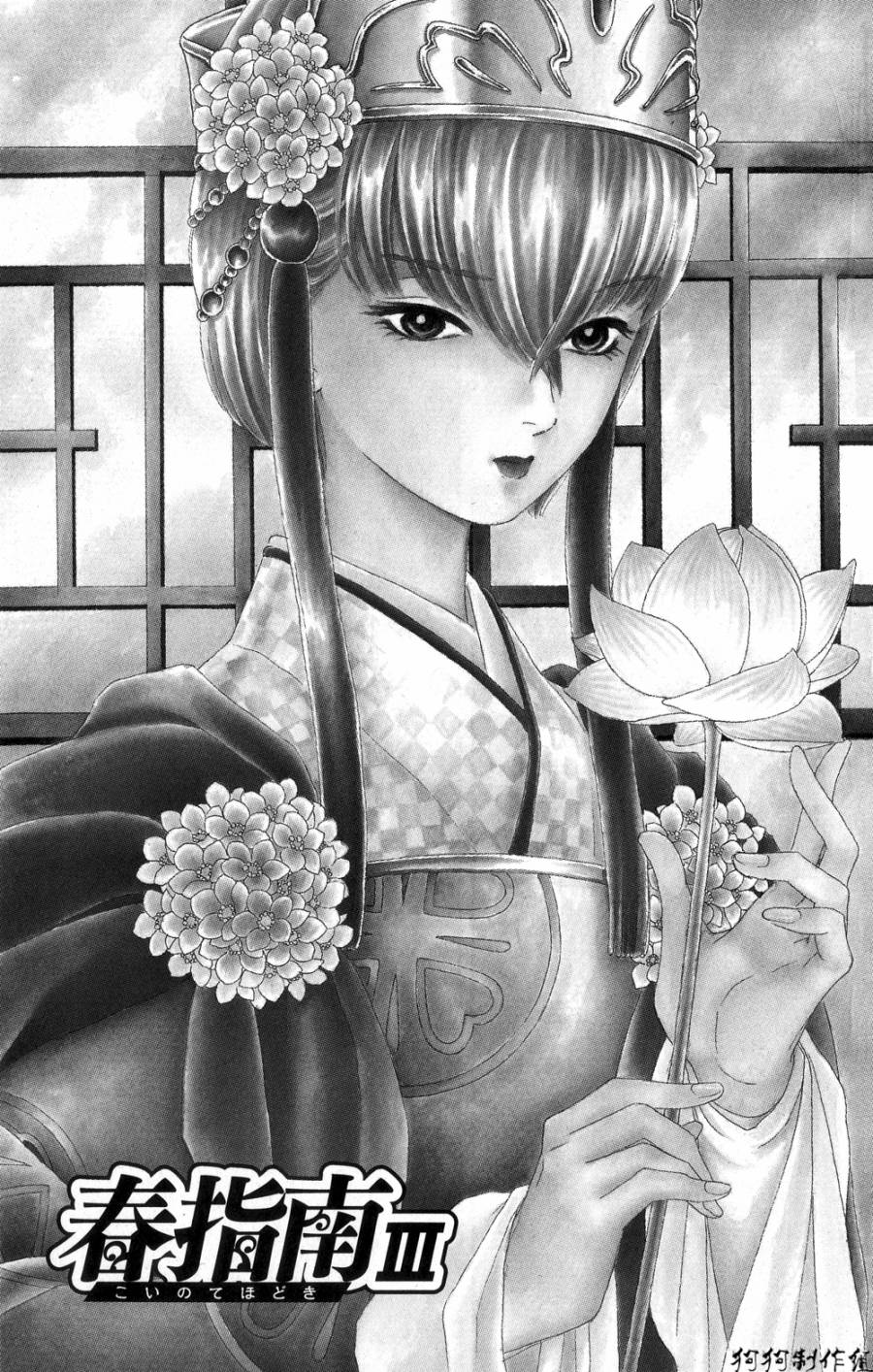 御花少年韩漫全集-春指南无删减无遮挡章节图片 
