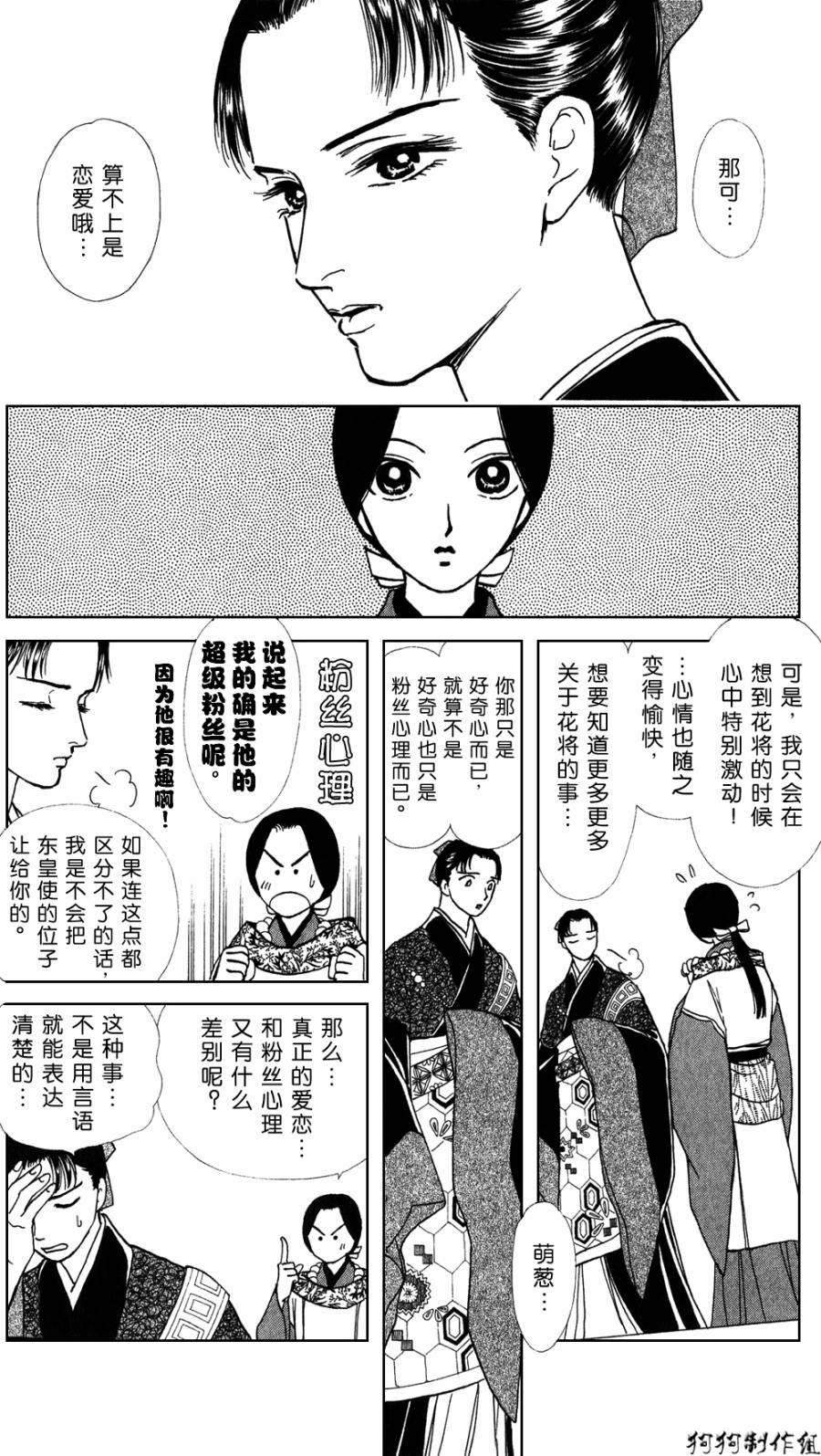 御花少年韩漫全集-春指南无删减无遮挡章节图片 