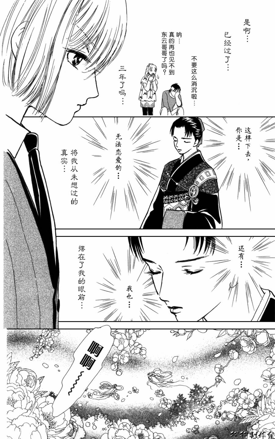 御花少年韩漫全集-春指南无删减无遮挡章节图片 
