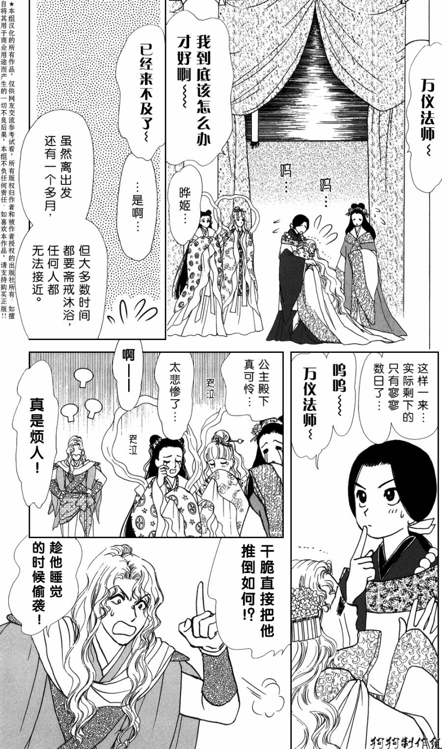 御花少年韩漫全集-春指南无删减无遮挡章节图片 