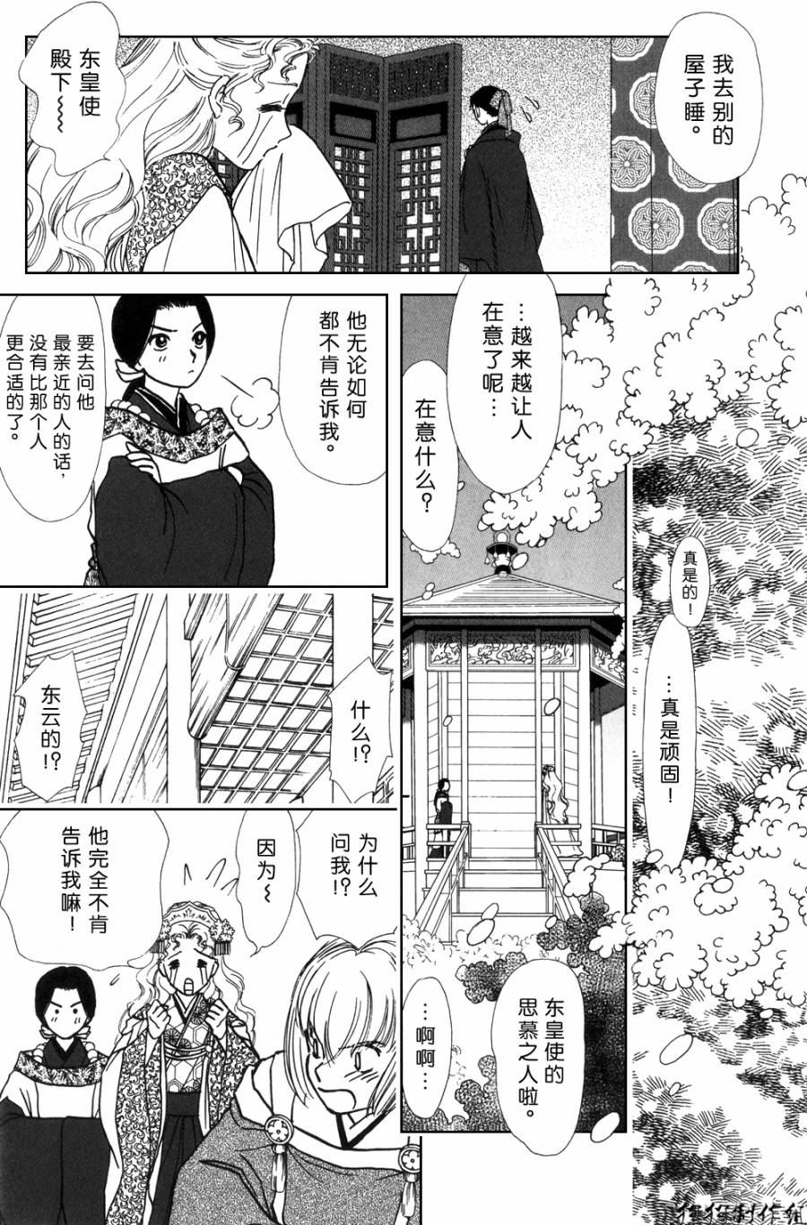 御花少年韩漫全集-春指南无删减无遮挡章节图片 