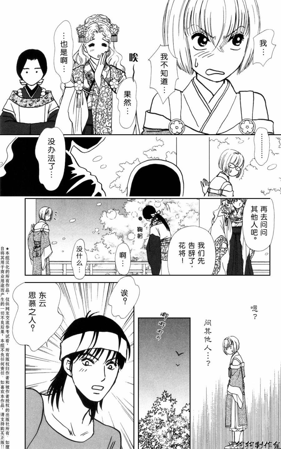 御花少年韩漫全集-春指南无删减无遮挡章节图片 