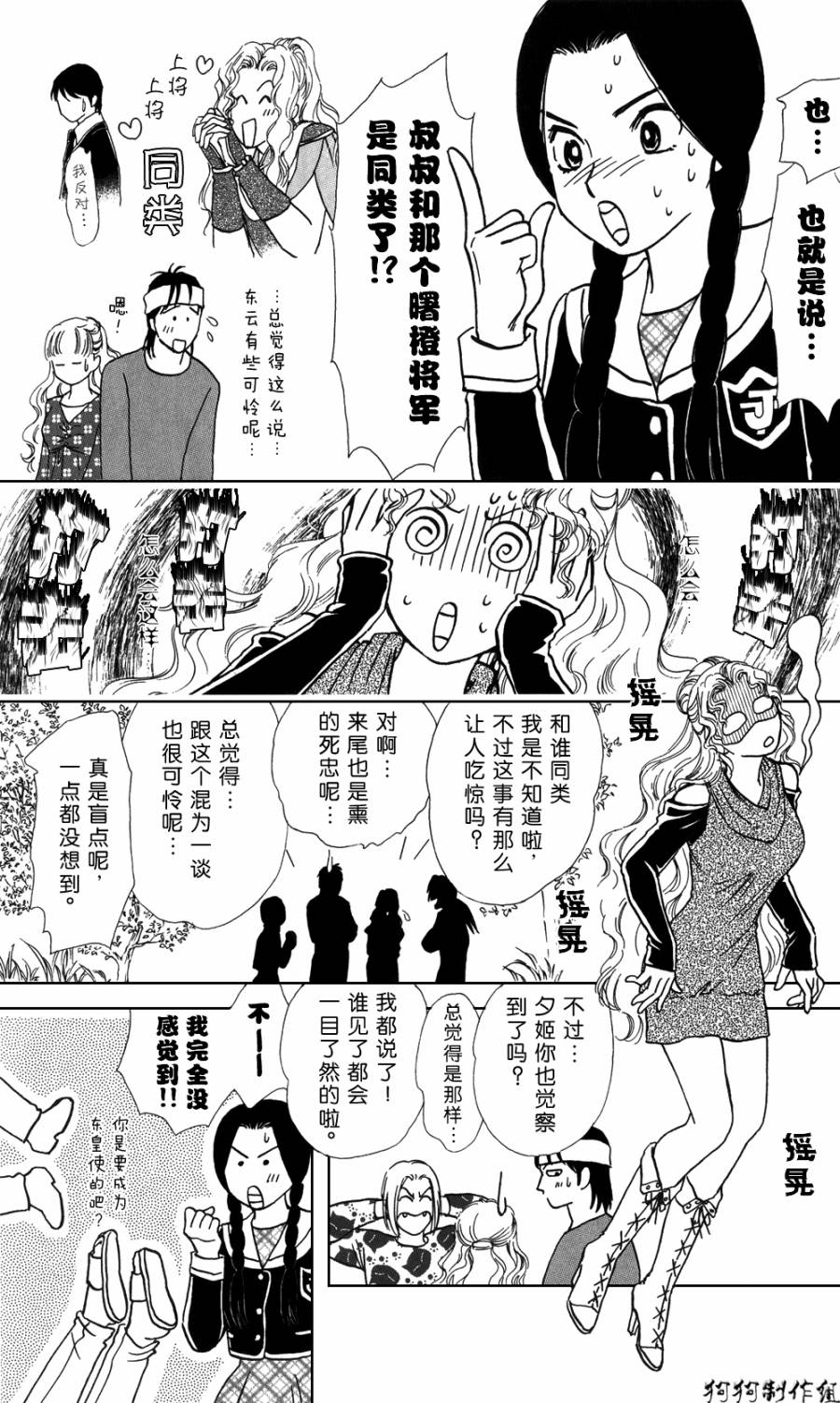 御花少年韩漫全集-春指南无删减无遮挡章节图片 