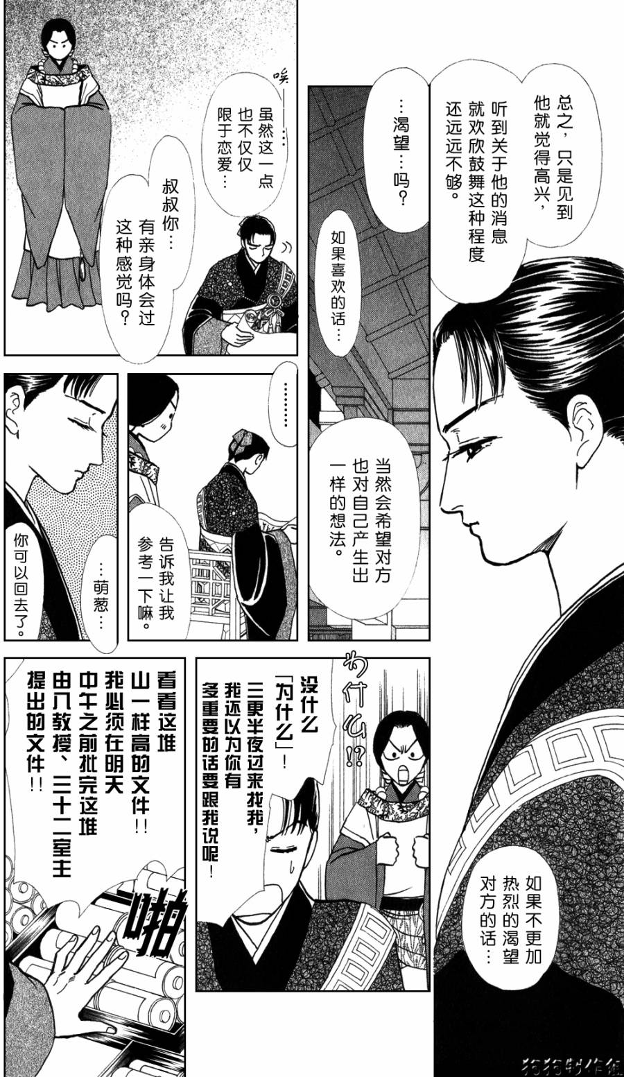 御花少年韩漫全集-春指南无删减无遮挡章节图片 