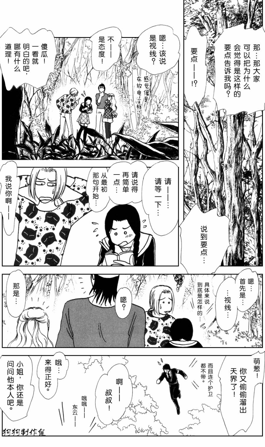 御花少年韩漫全集-春指南无删减无遮挡章节图片 