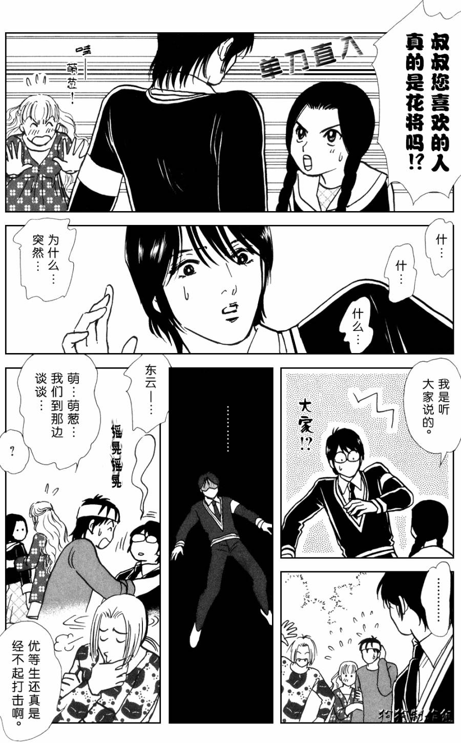 御花少年韩漫全集-春指南无删减无遮挡章节图片 