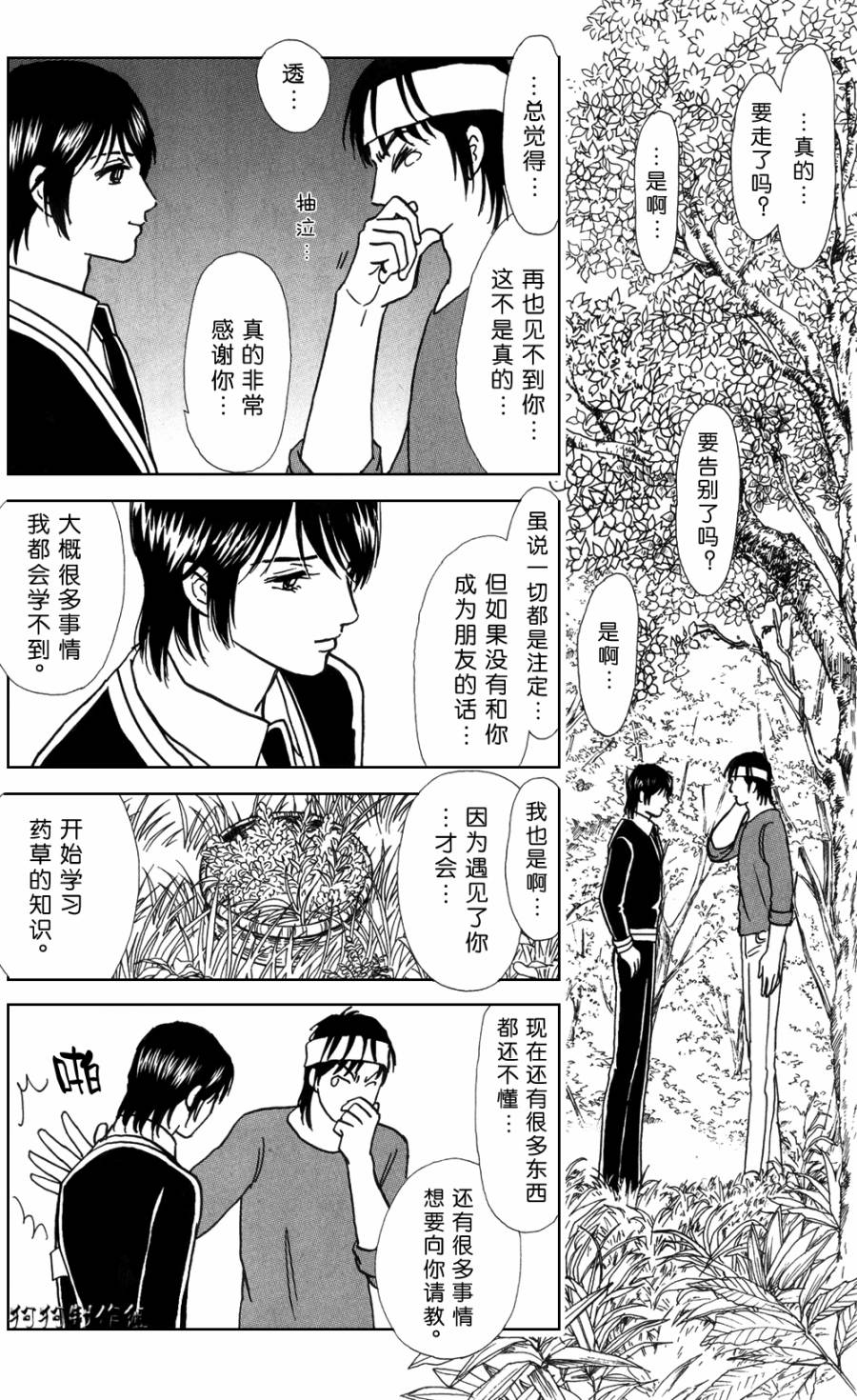 御花少年韩漫全集-春指南无删减无遮挡章节图片 