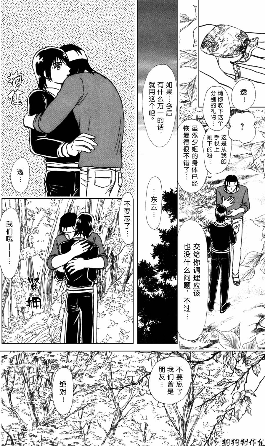 御花少年韩漫全集-春指南无删减无遮挡章节图片 