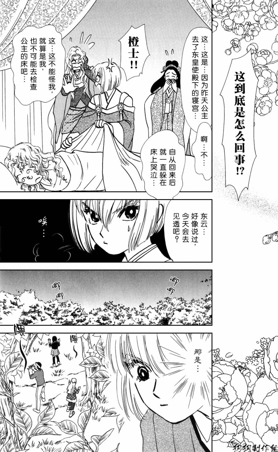御花少年韩漫全集-春指南无删减无遮挡章节图片 
