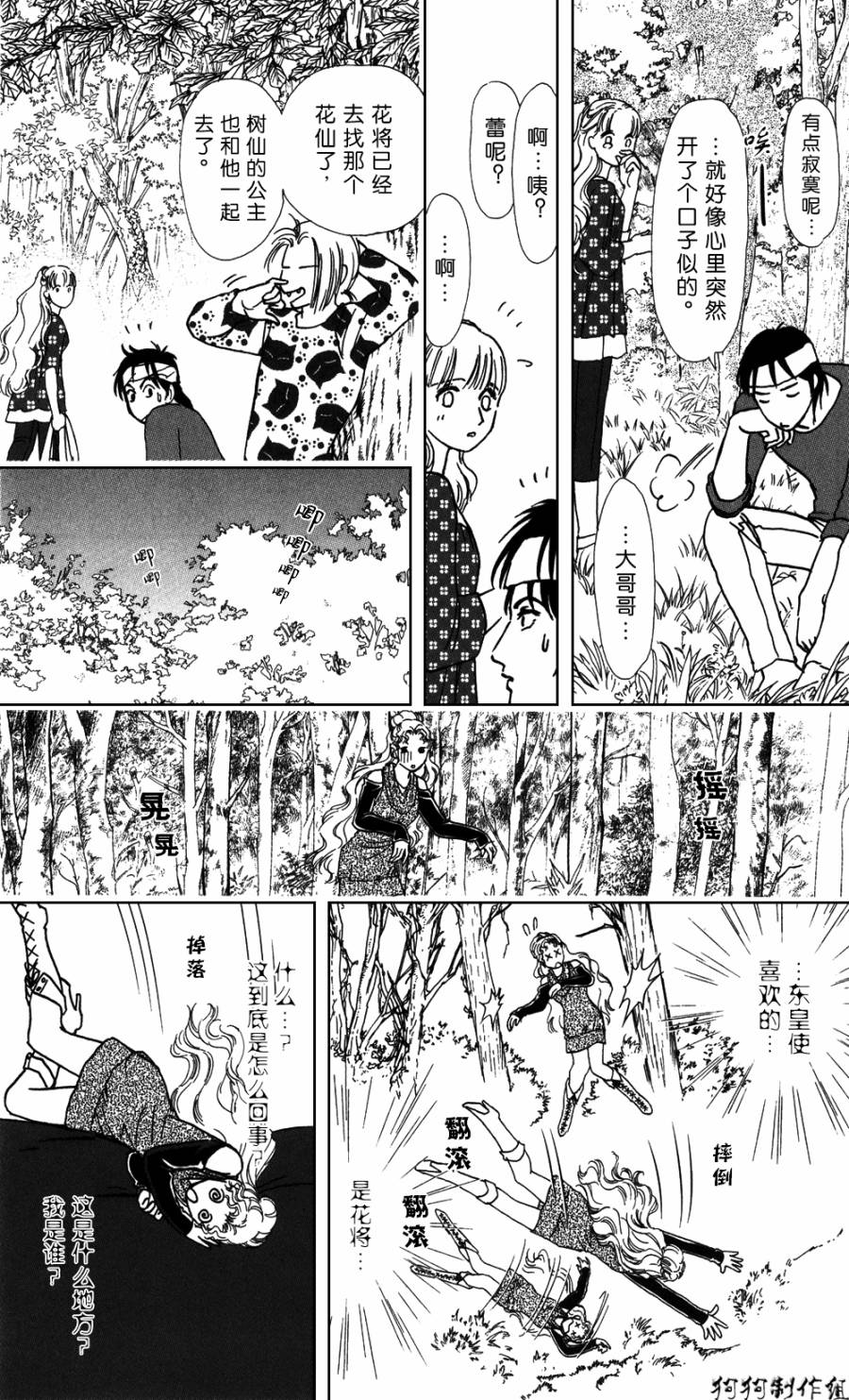 御花少年韩漫全集-春指南无删减无遮挡章节图片 