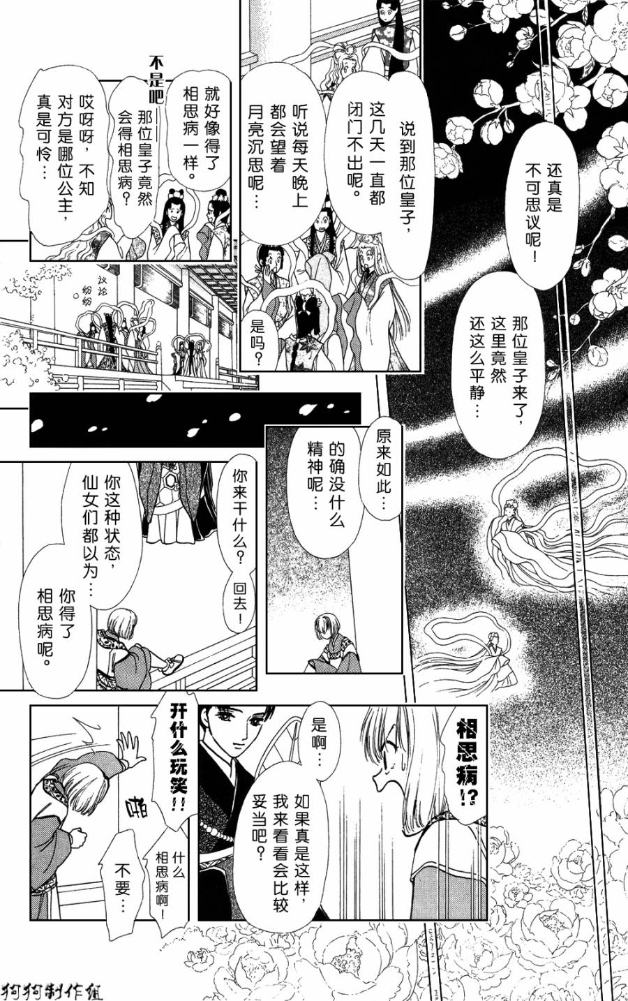 御花少年韩漫全集-春指南无删减无遮挡章节图片 
