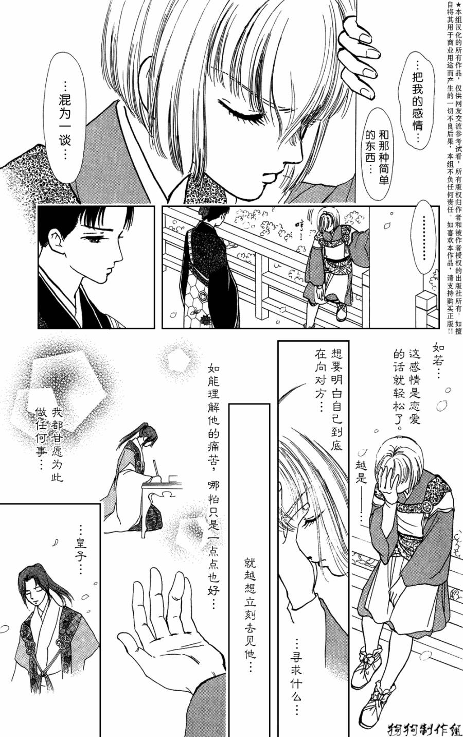 御花少年韩漫全集-春指南无删减无遮挡章节图片 